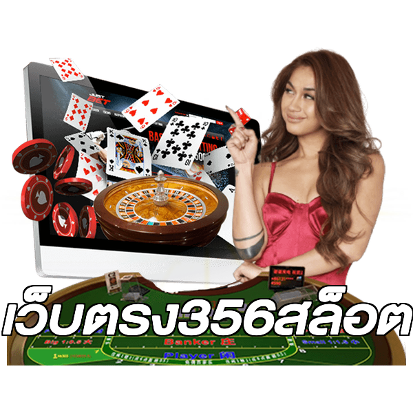เว็บตรง356สล็อต