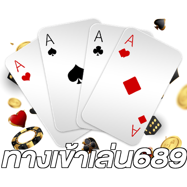 ทางเข้าเล่น689
